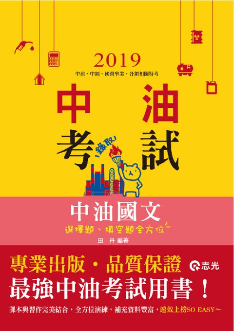 IP11中油國文