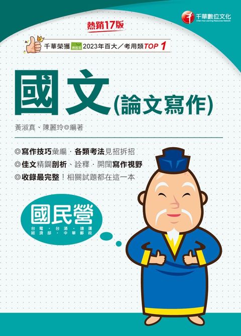 114年國文(論文寫作)[國民營事業]