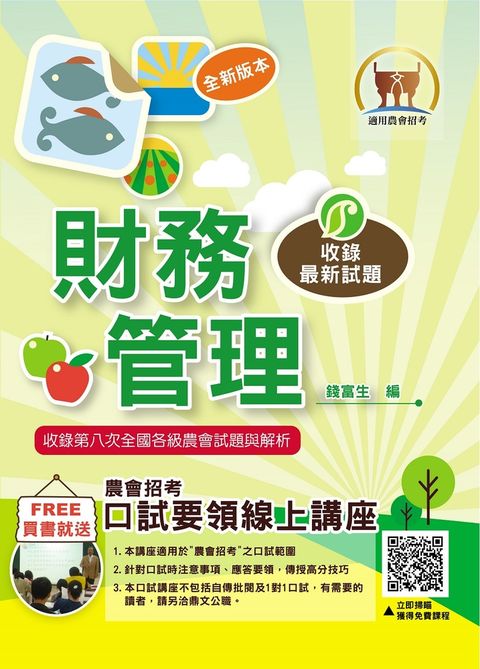 農會招考【財務管理】-T1G17（Pubu電子書）