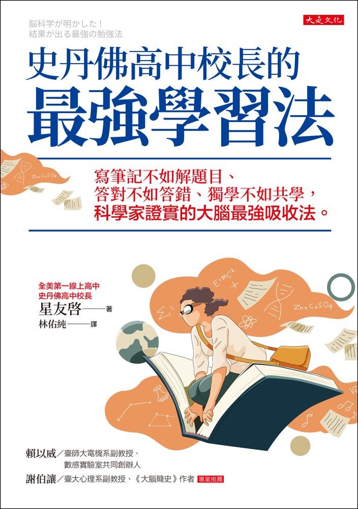  史丹佛高中校長的最強學習法（Pubu電子書）