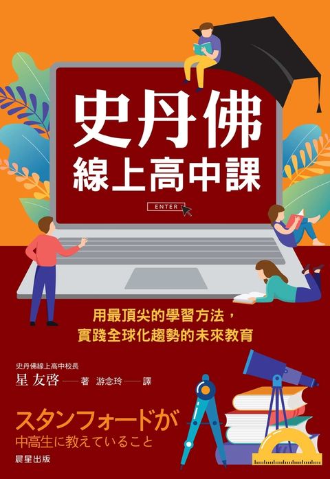 史丹佛線上高中課（Pubu電子書）