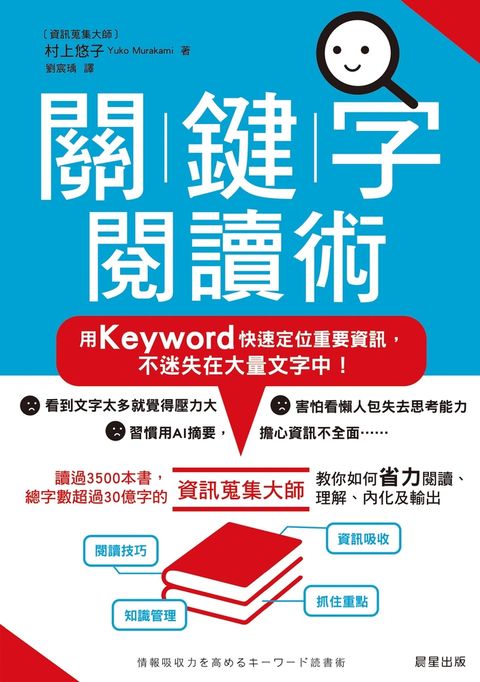 關鍵字閱讀術（Pubu電子書）