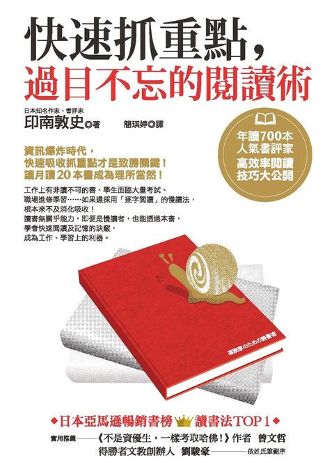 快速抓重點，過目不忘的閱讀術（Pubu電子書）