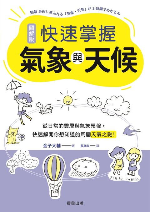 快速掌握氣象與天候（Pubu電子書）