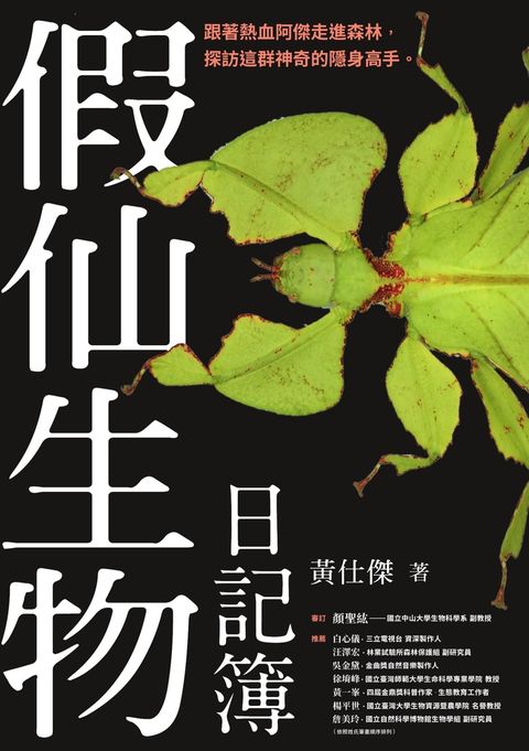 假仙生物日記簿（Pubu電子書）