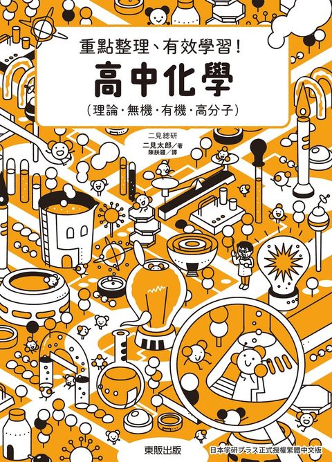 高中化學：重點整理、有效學習！（Pubu電子書）