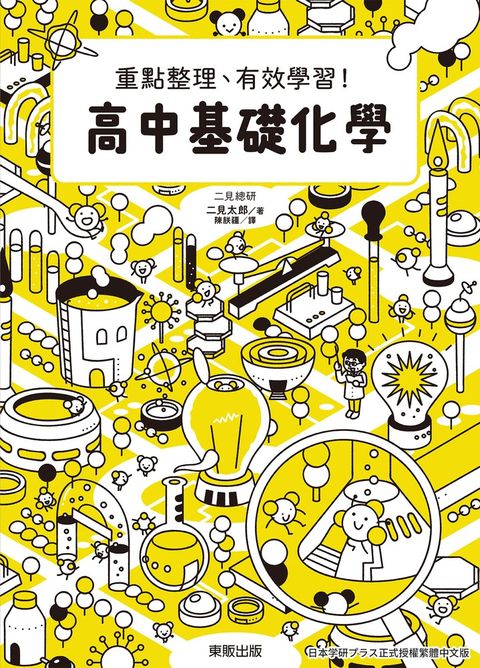 高中基礎化學：重點整理、有效學習！（Pubu電子書）