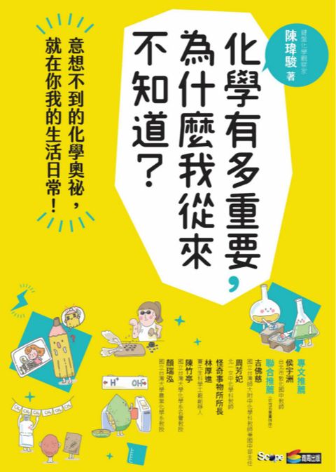 化學有多重要，為什麼我從來不知道？（Pubu電子書）