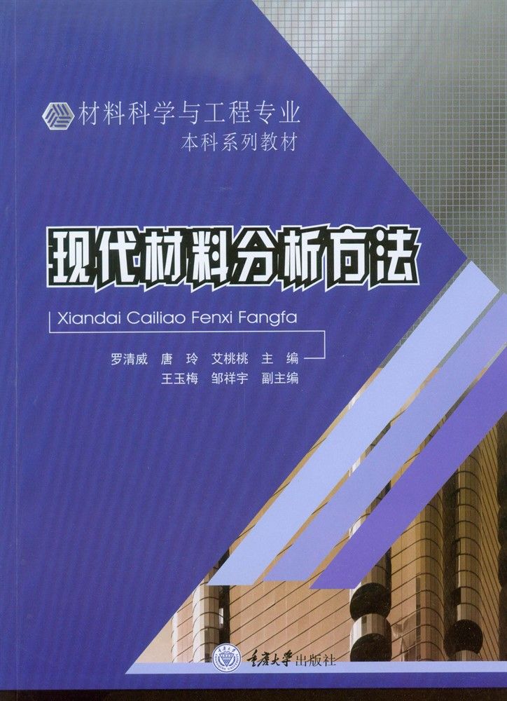  现代材料分析方法（Pubu電子書）