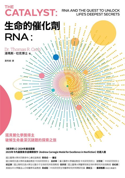 生命的催化劑RNA：諾貝爾化學獎得主破解生命最深沉謎題的探索之旅（Pubu電子書）