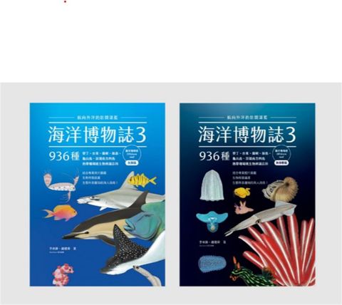 海洋博物誌3｜離岸珊瑚礁｜：航向外洋的壯闊湛藍！墾丁、台東、蘭嶼、綠島、龜山島、（Pubu電子書）