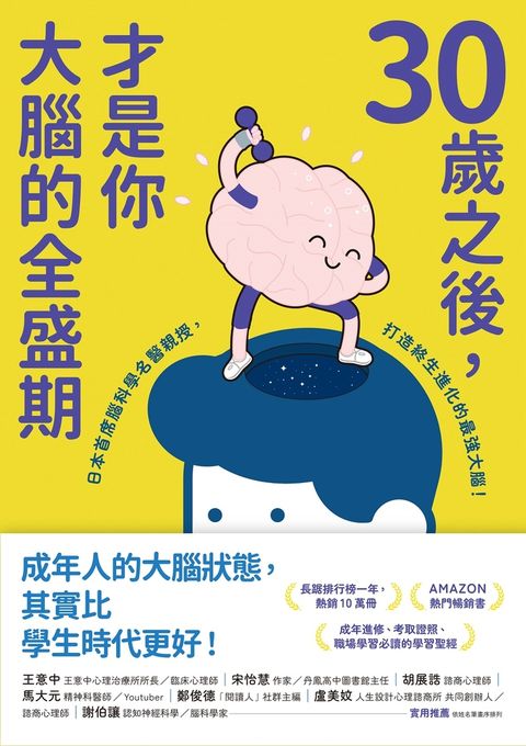 30歲之後，才是你大腦的全盛期