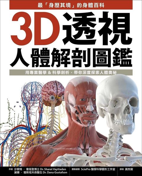 3D透視人體解剖圖鑑