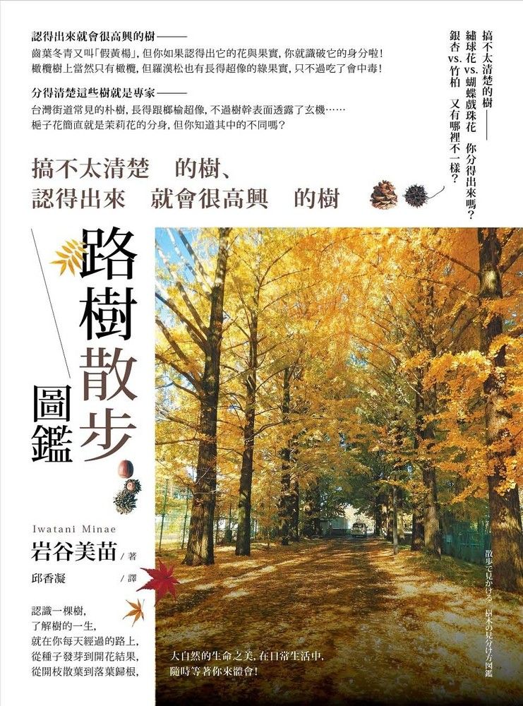  路樹散步圖鑑（Pubu電子書）
