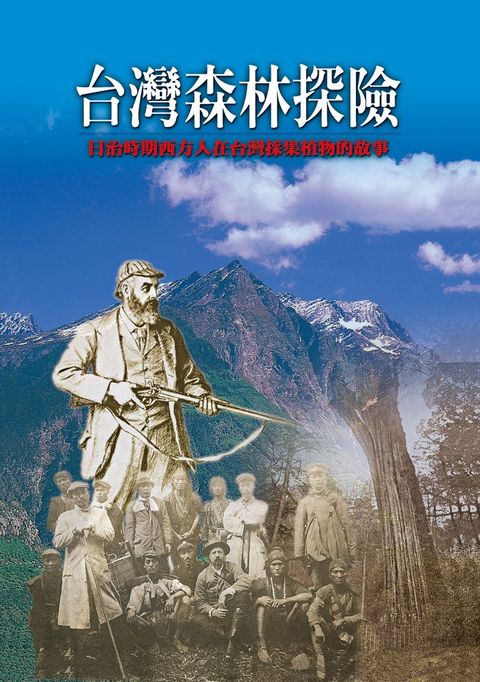 台灣森林探險（Pubu電子書）