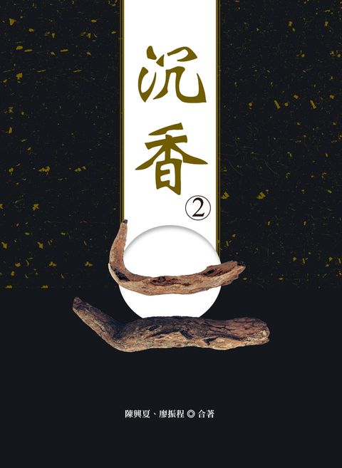 沉香2（Pubu電子書）