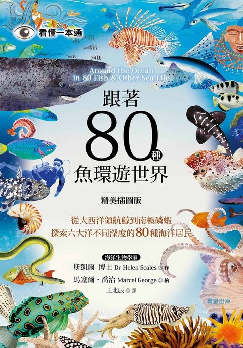 跟著80種魚環遊世界（Pubu電子書）