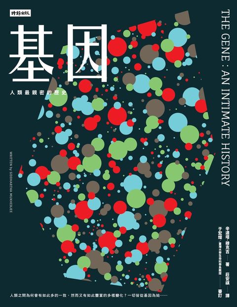 基因：人類最親密的歷史（Pubu電子書）