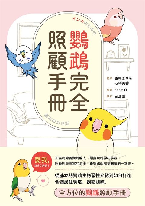鸚鵡完全照顧手冊（Pubu電子書）