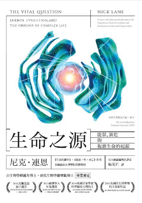 生命之源：能量、演化與複雜生命的起源（Pubu電子書）