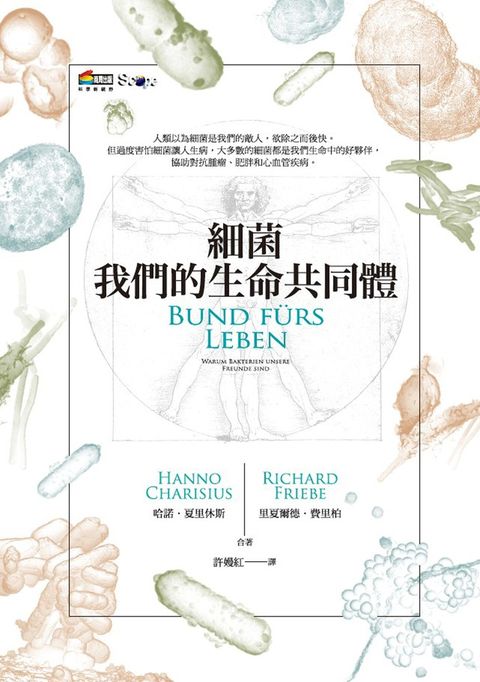 細菌：我們的生命共同體（Pubu電子書）