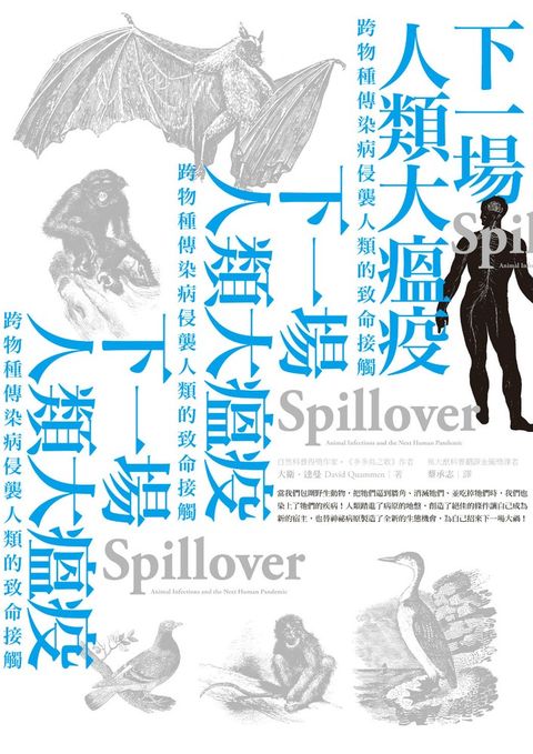 下一場人類大瘟疫（Pubu電子書）