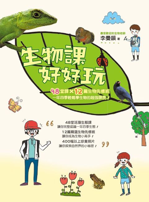 生物課好好玩（Pubu電子書）