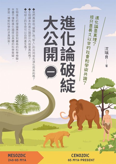 進化論破綻大公開（一）