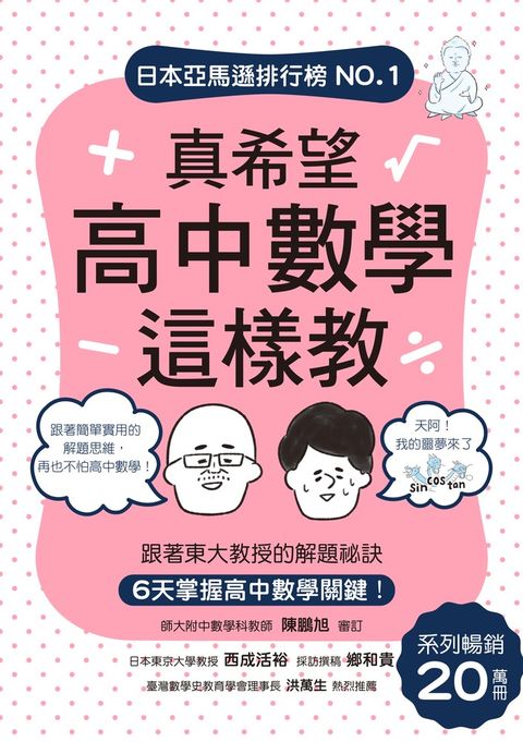 真希望高中數學這樣教
