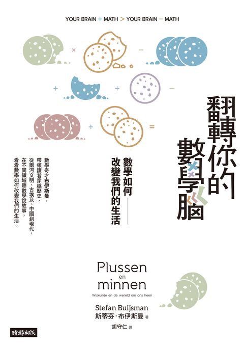 翻轉你的數學腦（Pubu電子書）