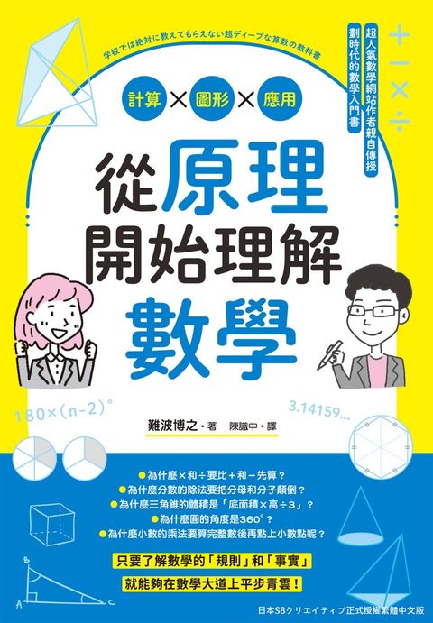 從原理開始理解數學：計算x圖形x應用