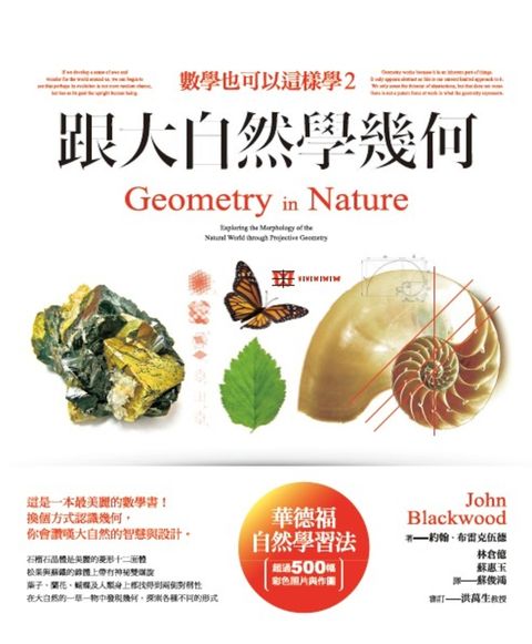 數學也可以這樣學2：跟大自然學幾何（Pubu電子書）