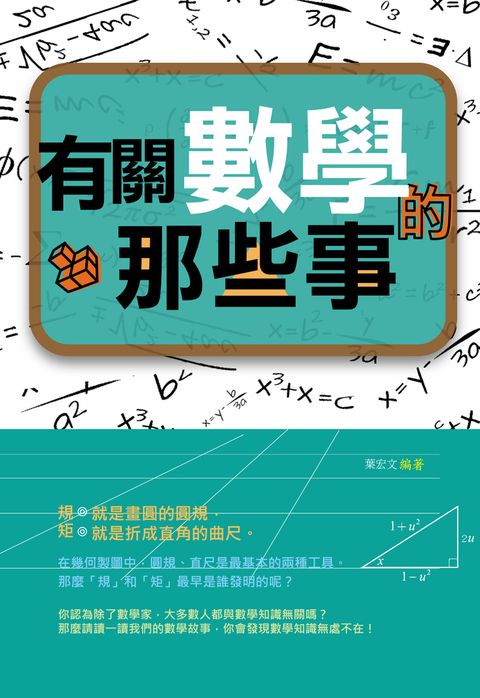 有關數學的那些事（Pubu電子書）