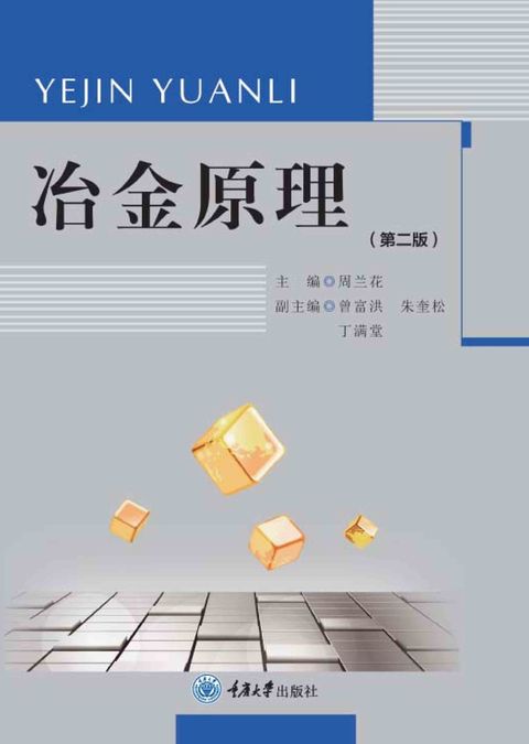冶金原理