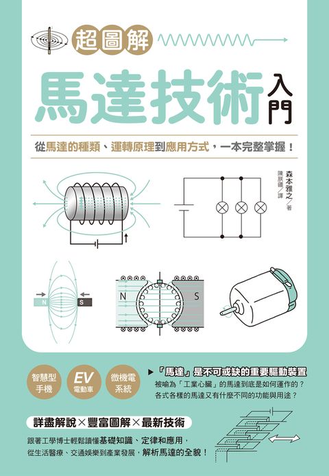 超圖解馬達技術入門（Pubu電子書）