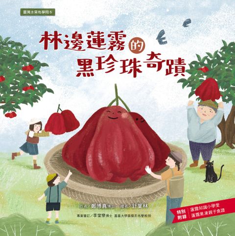 臺灣水果有學問5