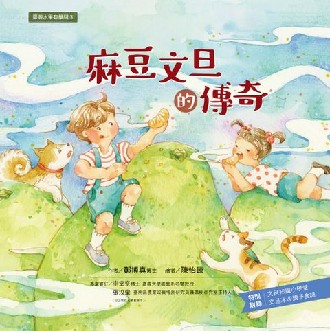 臺灣水果有學問3
