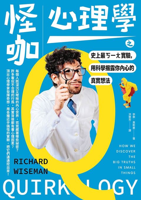 怪咖心理學之史上最ㄎ一ㄤ實驗，用科學揭露你內心的真實想法