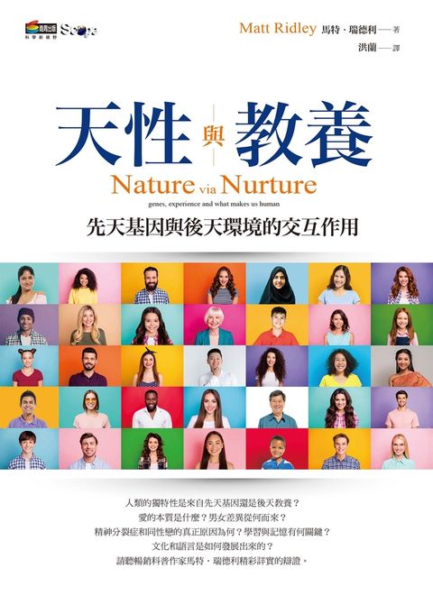 天性與教養：先天基因與後天環境的交互作用