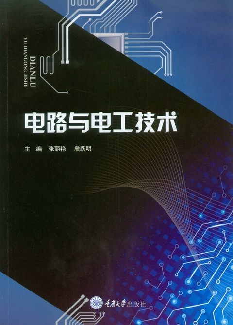 电路与电工技术（Pubu電子書）