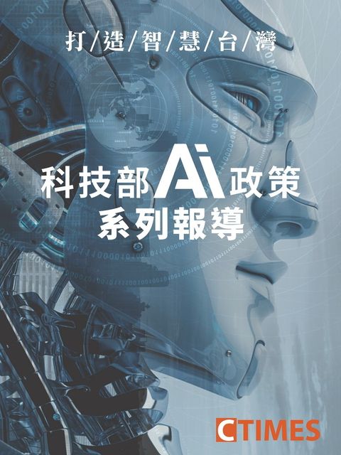 打造智慧台灣-科技部AI政策系列報導（Pubu電子書）