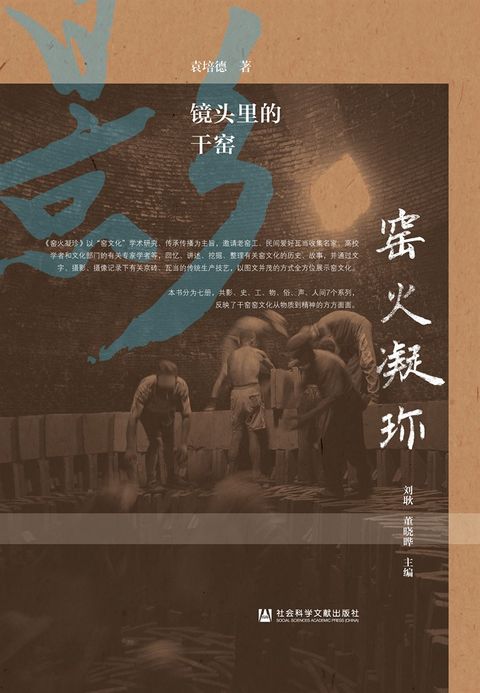 窑火凝珍