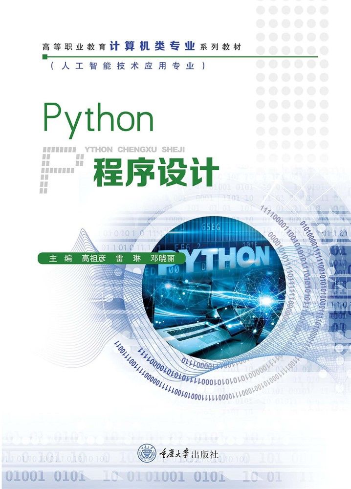  Python程序设计（Pubu電子書）