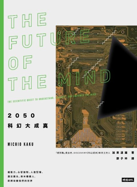 2050科幻大成真（紐約時報暢銷書，2019年全新封面版）（Pubu電子書）