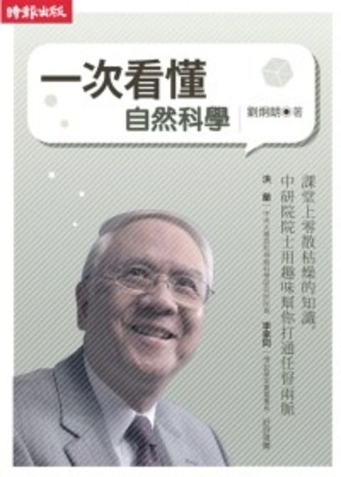 一次看懂自然科學（Pubu電子書）