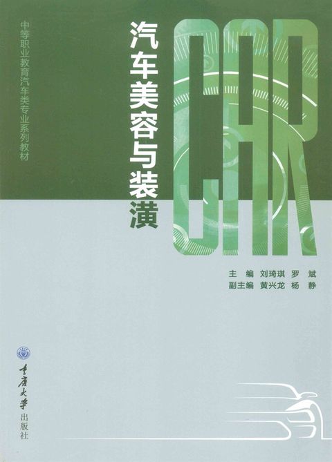汽车美容与装潢（Pubu電子書）