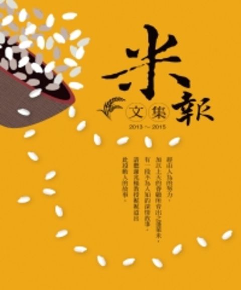 米報文集．2013～2015（Pubu電子書）
