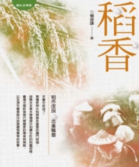 稻香（Pubu電子書）
