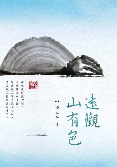 遠觀山有色（Pubu電子書）