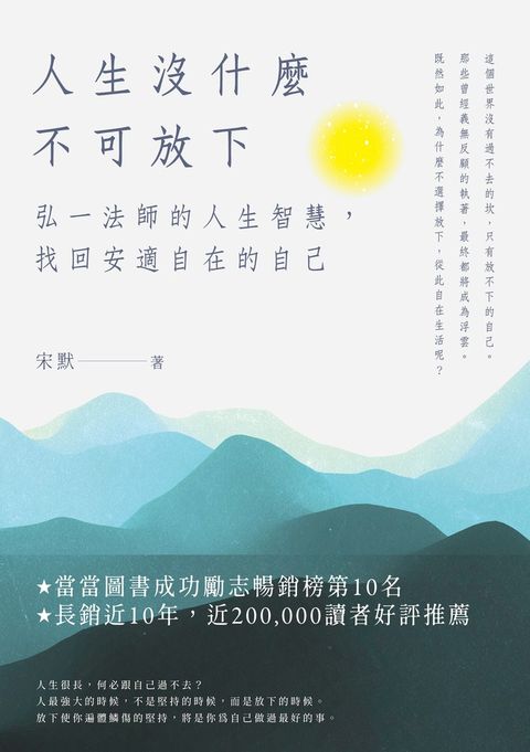 人生沒什麼不可放下 （Pubu電子書）